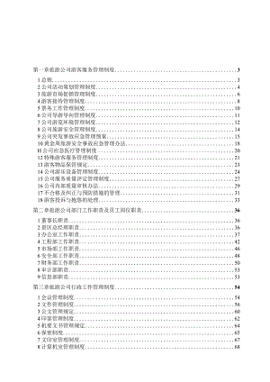 生态农业观光旅游发展有限公司景区管理制度.docx