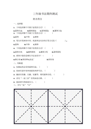 三年级书法期终测试.docx