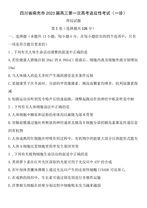 2023年南充一诊理综试题及答案.docx