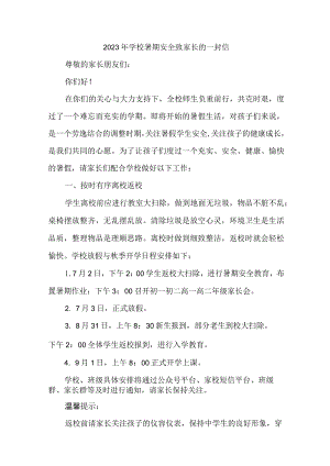 小学校2023年暑期安全教育致家长的一封信 合计6份.docx