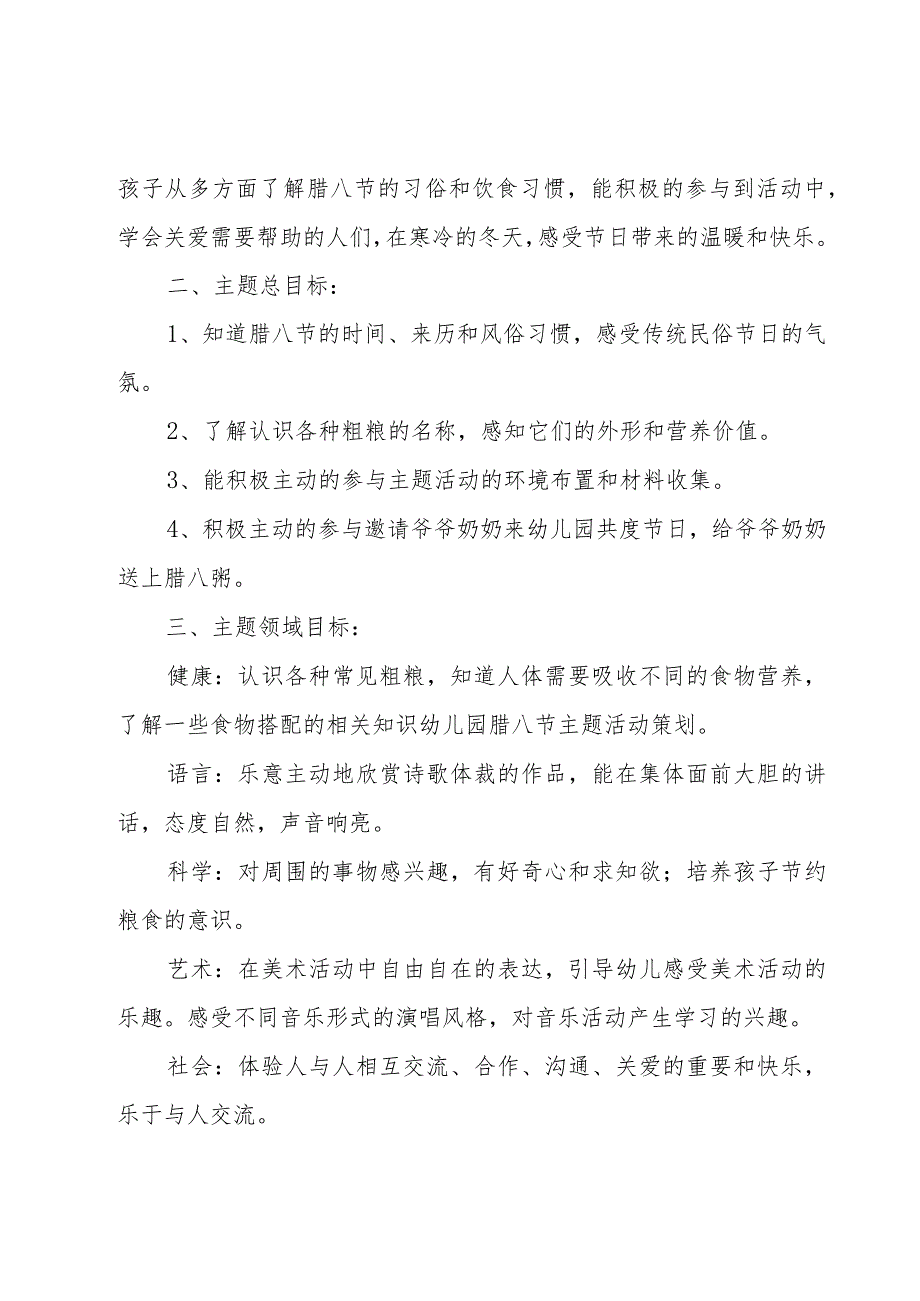 腊八节活动策划书(8篇).docx_第3页