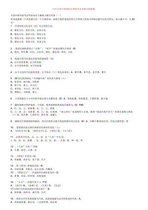 历年全国中级导游员等级考试真题及模拟题.docx