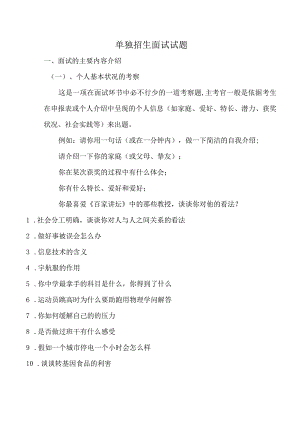2023年单独招生面试试题题目300题.docx