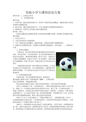 实验小学大课间活动方案.docx