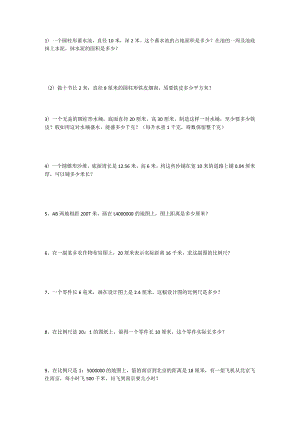 20道应用题.docx