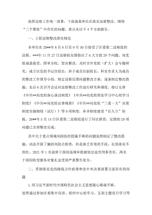 局党组接受市委巡察的自查报告.docx
