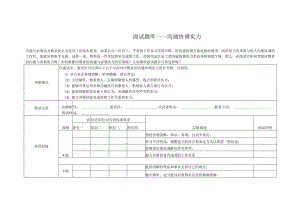 面试题库——沟通协调能力.docx