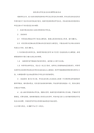 医院硕士研究生生活补助费发放办法.docx