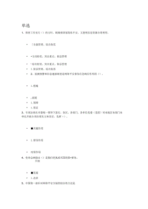 2023年天津市处级领导干部学法用法考试答案.docx