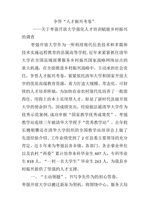 人才培训赋能乡村振兴的调查.docx
