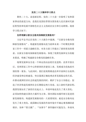 物业公司开展专题学习党的二十大精神要点 （合计9份）.docx