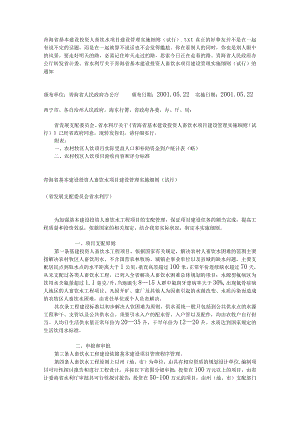青海省基本建设投资人畜饮水项目建设管理实施细则(试行).docx