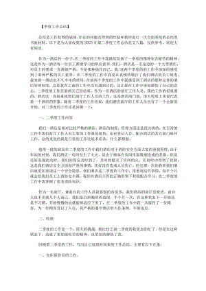 2023年第二季度工作总结范文八篇.docx