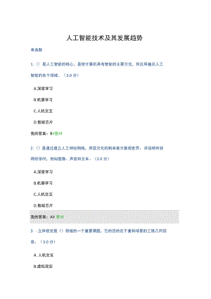 2023年天津市专业技术人员继续教育公需课 答案.docx