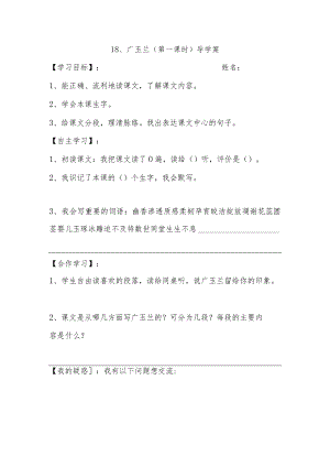 《广玉兰》导学案及教案.docx