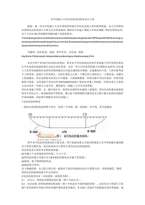 非开挖施工中导向孔轨迹的简易设计计算.docx