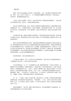 2023好书推荐范文通用4篇.docx