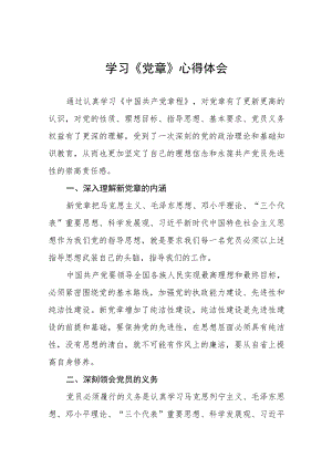 党员干部2023年学习党章的心得体会五篇.docx