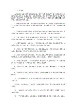 2023年给朋友庆祝生日祝福语怎么说四篇.docx