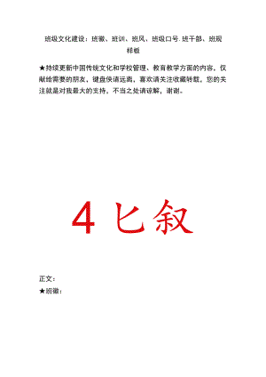 班级文化建设：班徽、班训、班风、班级口号、班干部、班规样板.docx