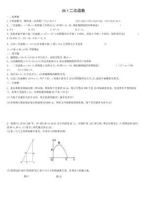 26.1-二次函数练习题及答案.docx