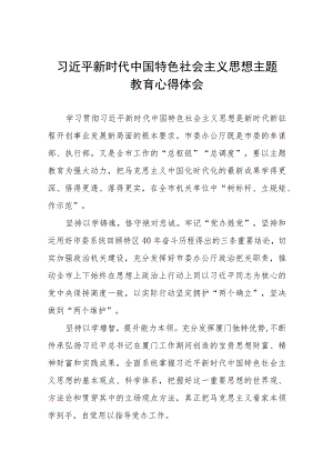 关于主题教育的心得体会十篇.docx