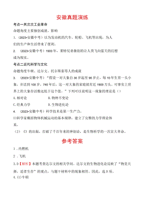 23 主题二十三 安徽真题演练.docx