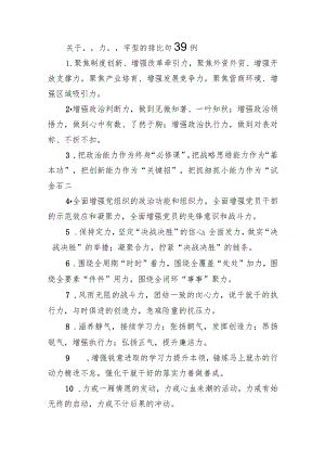 关于“力”字型的排比句39例.docx