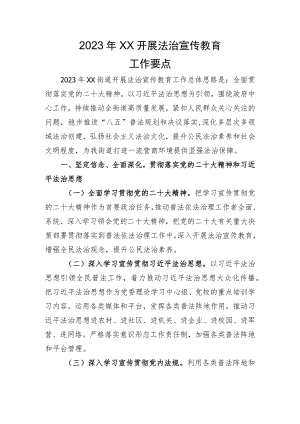 2023年法治宣传教育工作要点.docx