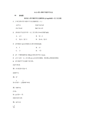 21．2.1 第1课时 直接开平方法.docx