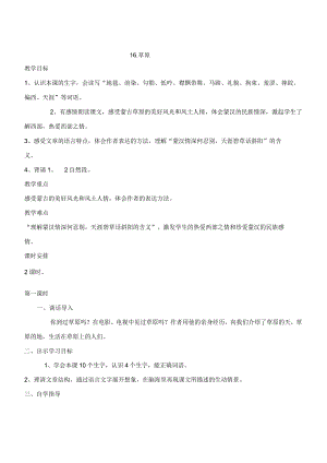 16《草原》1、2课时教学设计.docx