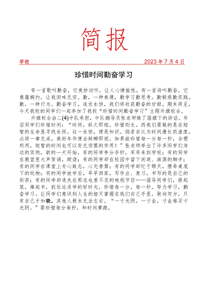 开展珍惜时间主题升旗校会活动简报.docx