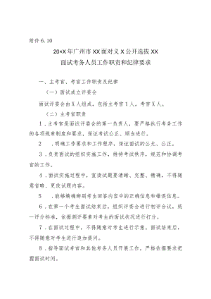 面试考务人员工作职责和纪律要求.docx