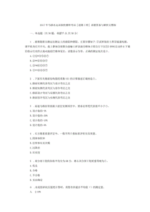 2017年公路水运试验检测师考试道路工程.docx