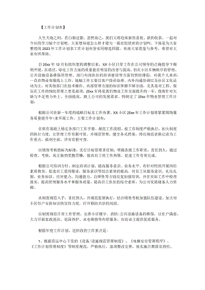 2023年工作计划表工作计划内容实用精选四篇.docx
