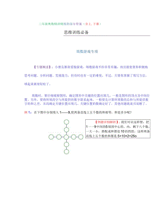 三年级奥数精讲精练附部分答案（含上、下册）.docx