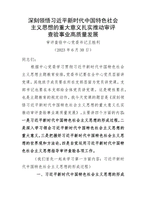 2023主题教育党课（20230630）.docx