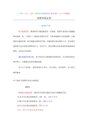 三年级（含上、下册）奥数精讲精练附部分答案【举一反三升级版】.docx