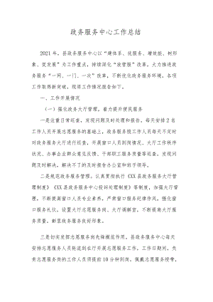政务服务中心工作总结.docx