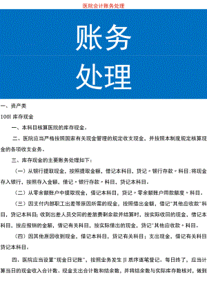 医院会计账务处理分录.docx