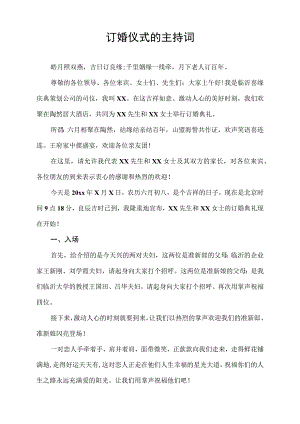 订婚仪式流程及主持稿.docx