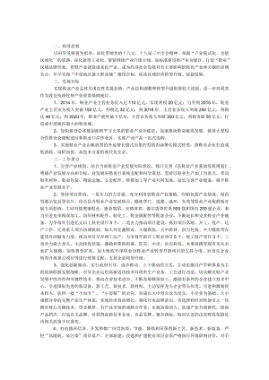 鞋业产业集群发展工作方案.docx