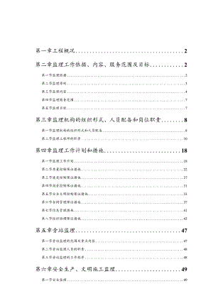 供水及管道安装工程监理大纲（质控详细）.docx