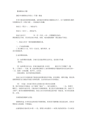 2023年离婚协议书合集六篇.docx