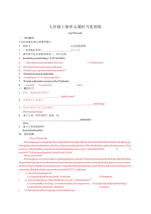 7上 Unit 7-4单元当堂训练.docx