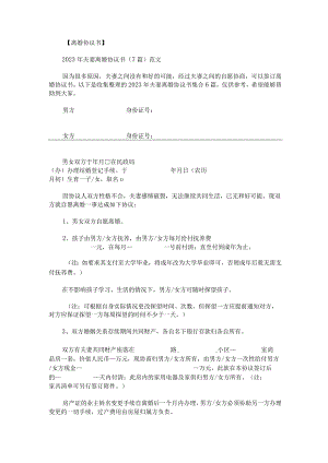 2023年夫妻离婚协议书集合6篇.docx