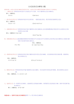 7公式法因式分解练习题.docx