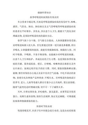 健康科普知识.docx