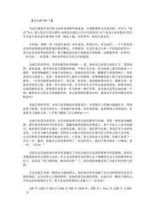 2023年安徒生童话读后感800字初一.docx