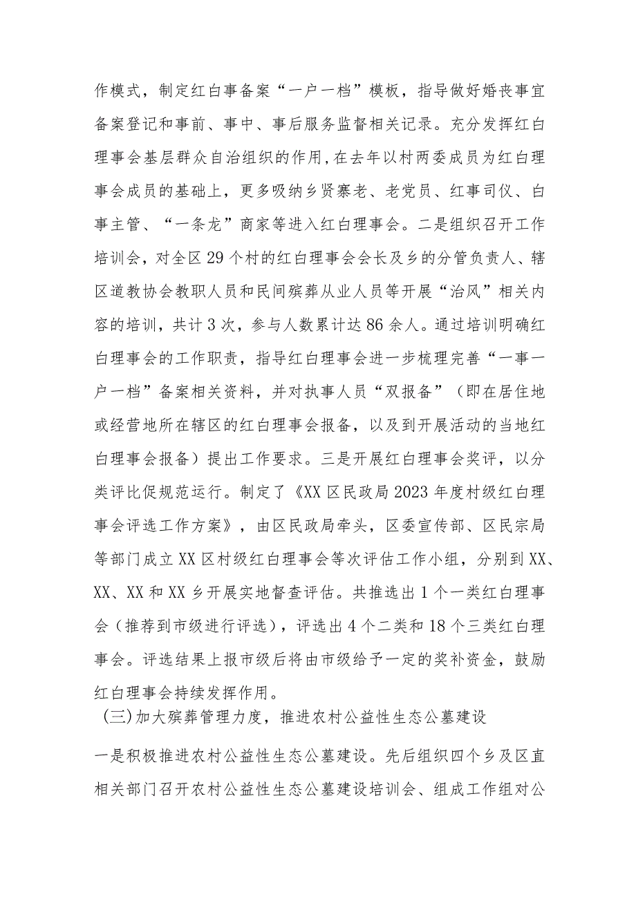 2023年区民政局上半年“治风”工作总结.docx_第2页